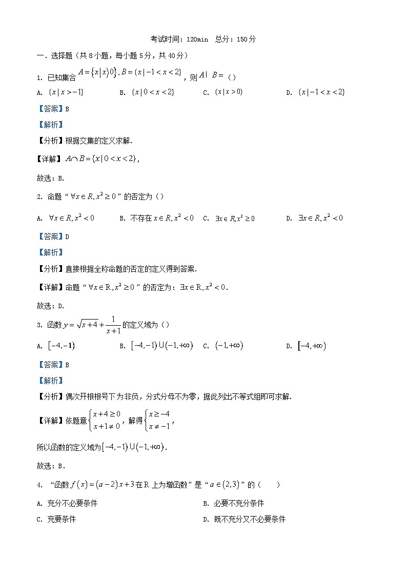 四川省资阳市雁江区2023_2024学年高一数学上学期第一次月考试题含解析第1页