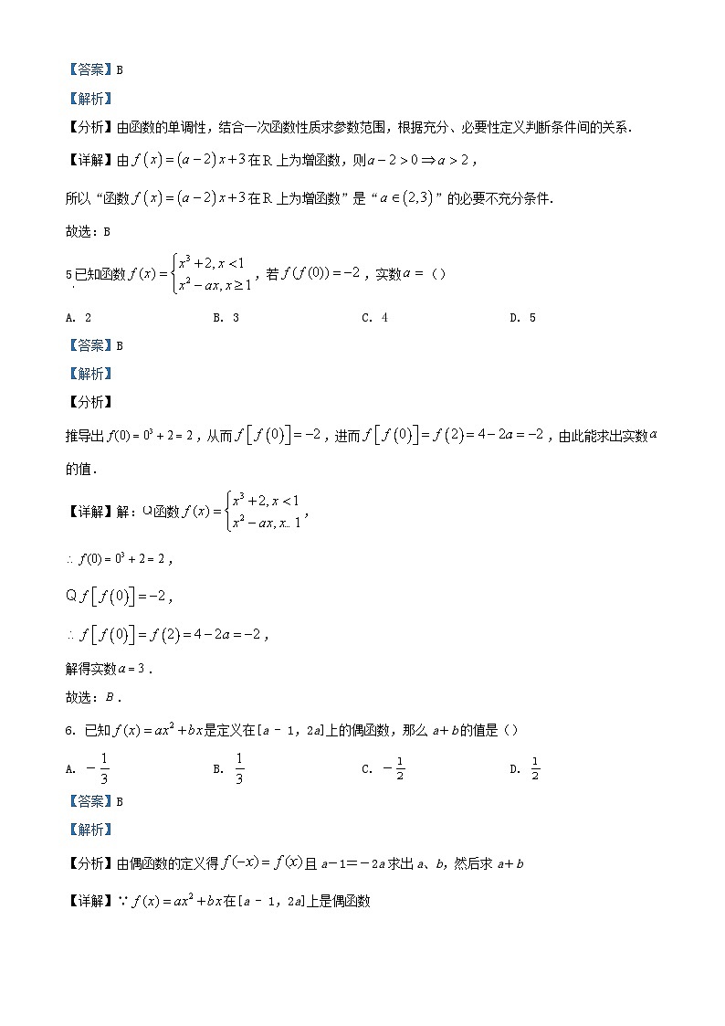 四川省资阳市雁江区2023_2024学年高一数学上学期第一次月考试题含解析第2页