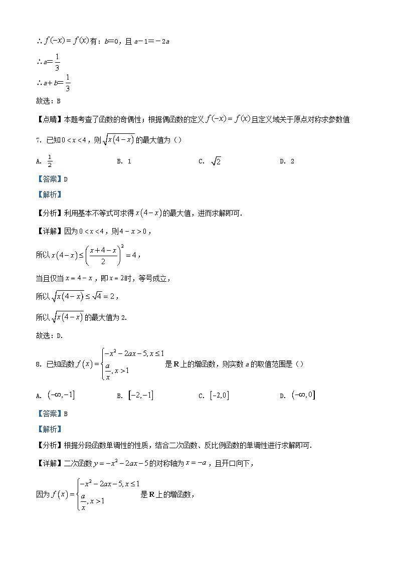 四川省资阳市雁江区2023_2024学年高一数学上学期第一次月考试题含解析第3页