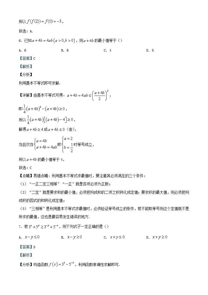 四川省资阳市雁江区2023_2024学年高一数学上学期期中试题含解析第3页