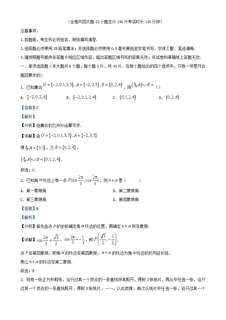 重庆市2023_2024学年高三数学上学期11月月考试题含解析第1页