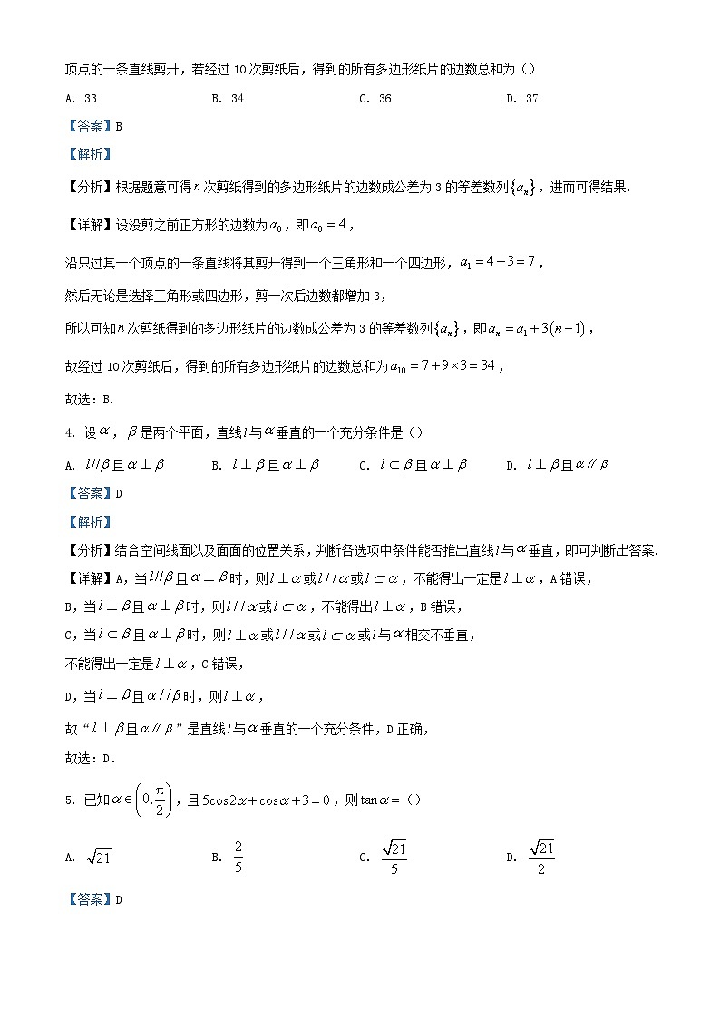 重庆市2023_2024学年高三数学上学期11月月考试题含解析第2页
