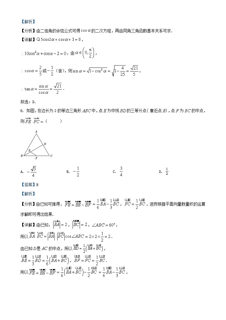 重庆市2023_2024学年高三数学上学期11月月考试题含解析第3页
