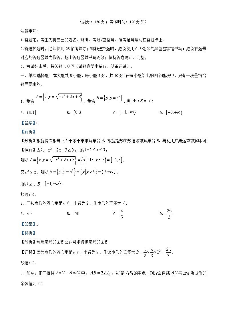 重庆市2023_2024学年高三数学上学期期中试题含解析01