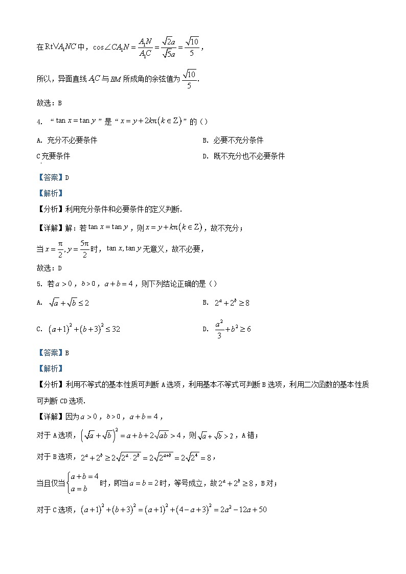 重庆市2023_2024学年高三数学上学期期中试题含解析03