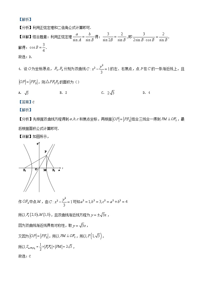 重庆市2023_2024学年高三数学上学期适应性月考三11月试题含解析02