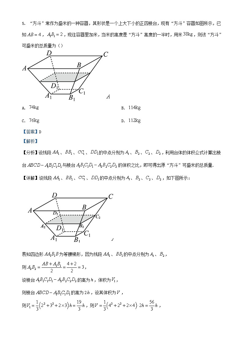 重庆市2023_2024学年高三数学上学期适应性月考三11月试题含解析03