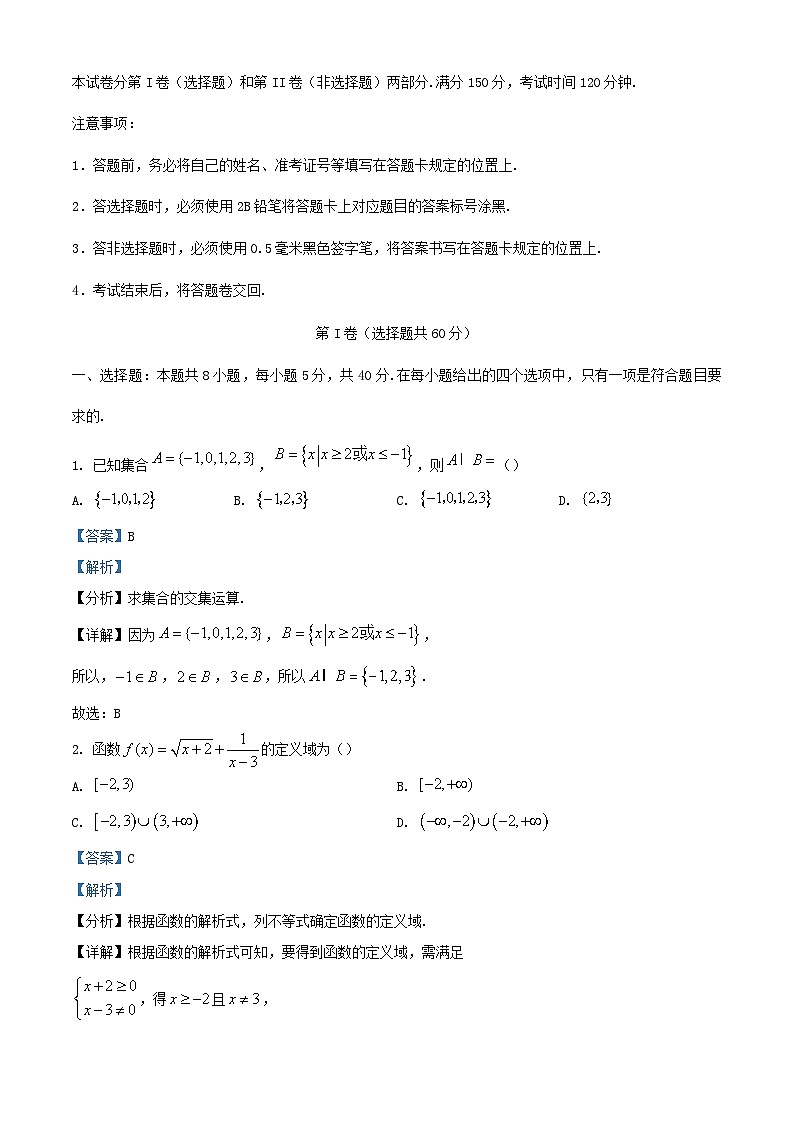 重庆市2023_2024学年高一数学上学期期中七校联考试题含解析第1页