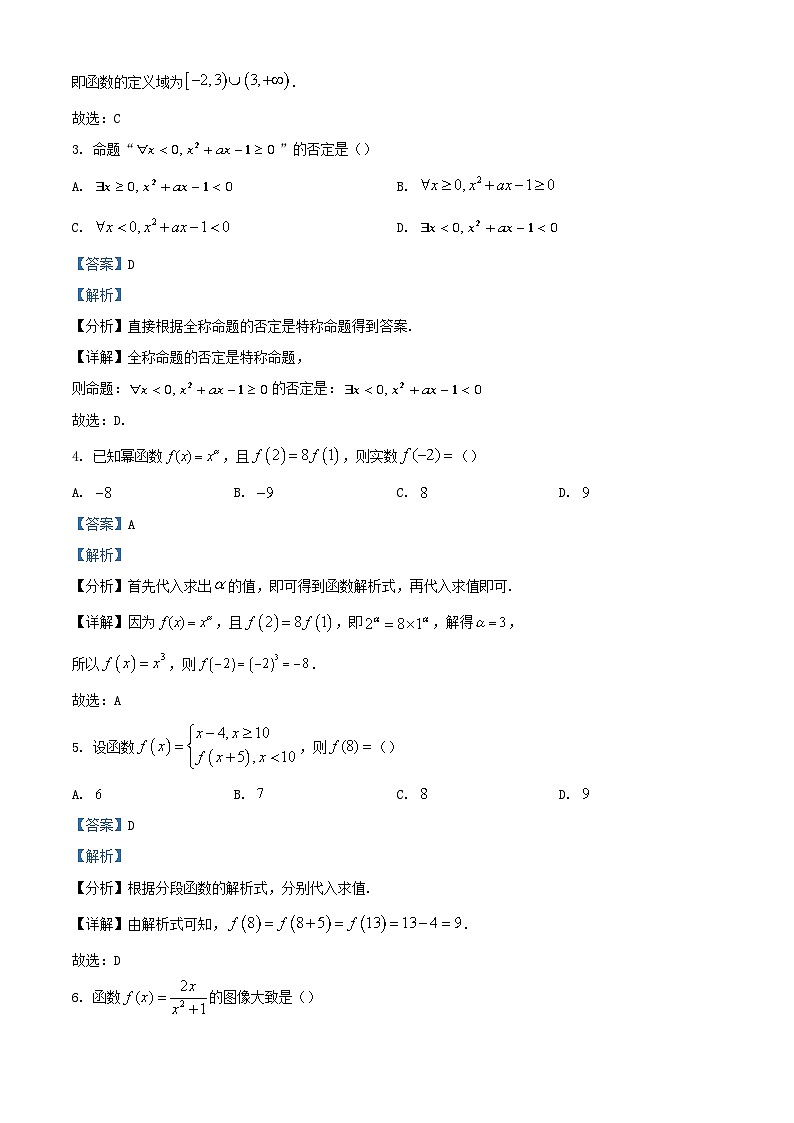 重庆市2023_2024学年高一数学上学期期中七校联考试题含解析第2页