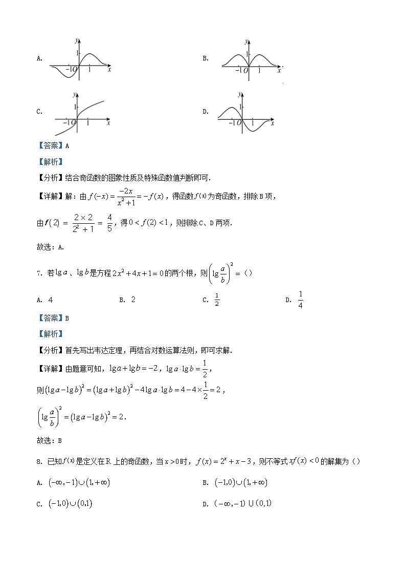 重庆市2023_2024学年高一数学上学期期中七校联考试题含解析第3页