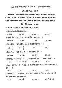 北京市第十三中学 2023_2024学年上学期高二数学期中测试试卷1