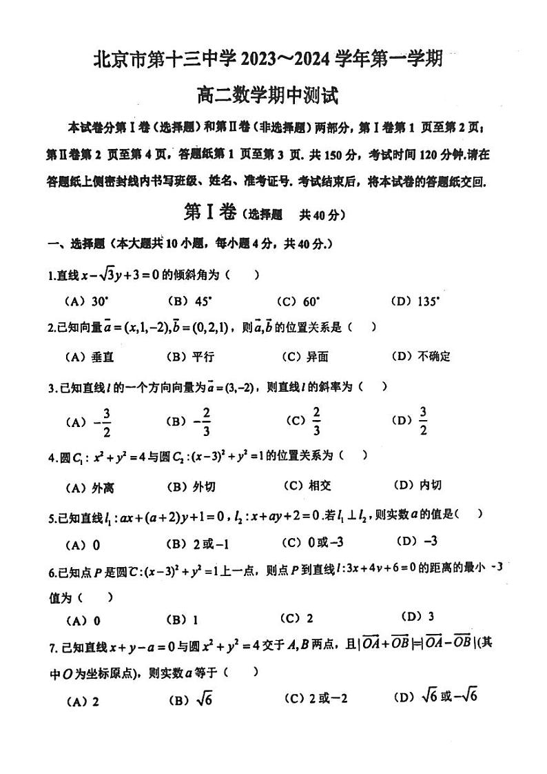 北京市第十三中学 2023_2024学年上学期高二数学期中测试试卷101