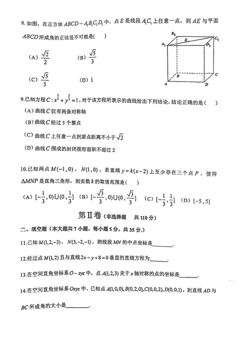 北京市第十三中学 2023_2024学年上学期高二数学期中测试试卷102