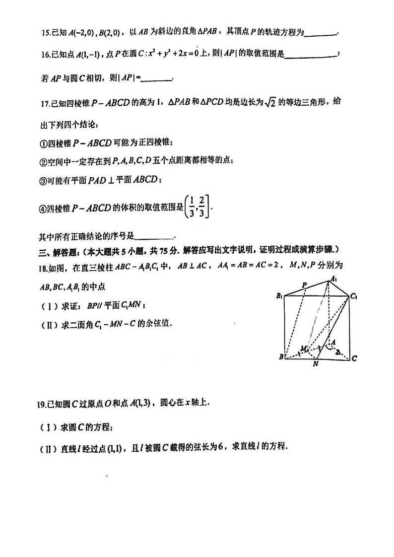 北京市第十三中学 2023_2024学年上学期高二数学期中测试试卷103