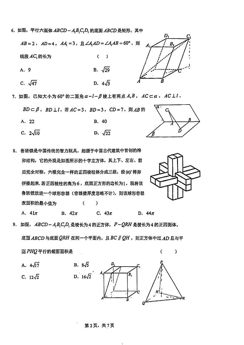 人大附中2023_2024学年度上学期高二年级数学期中练习试卷第2页