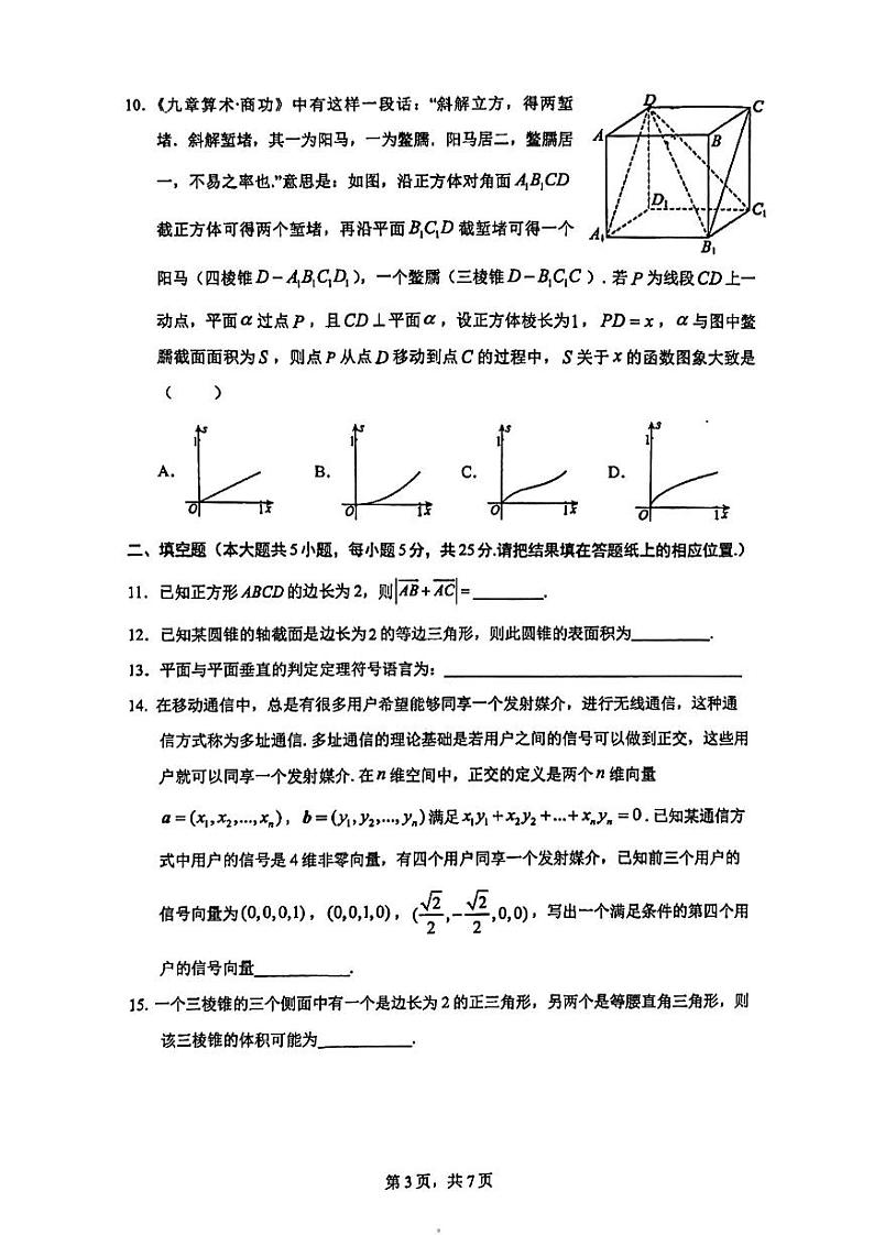 人大附中2023_2024学年度上学期高二年级数学期中练习试卷第3页