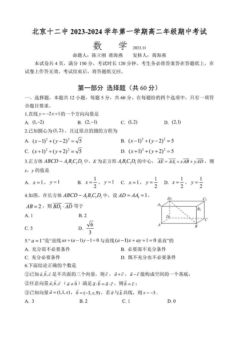 北京十二中 2023-2024 学年上学期高二年级期中考试数学试卷01