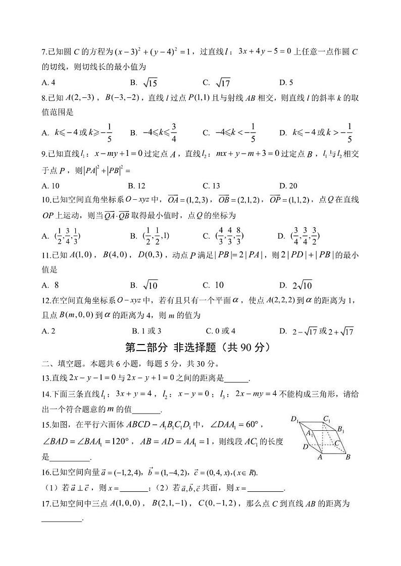 北京十二中 2023-2024 学年上学期高二年级期中考试数学试卷02