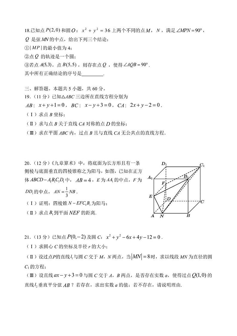北京十二中 2023-2024 学年上学期高二年级期中考试数学试卷03
