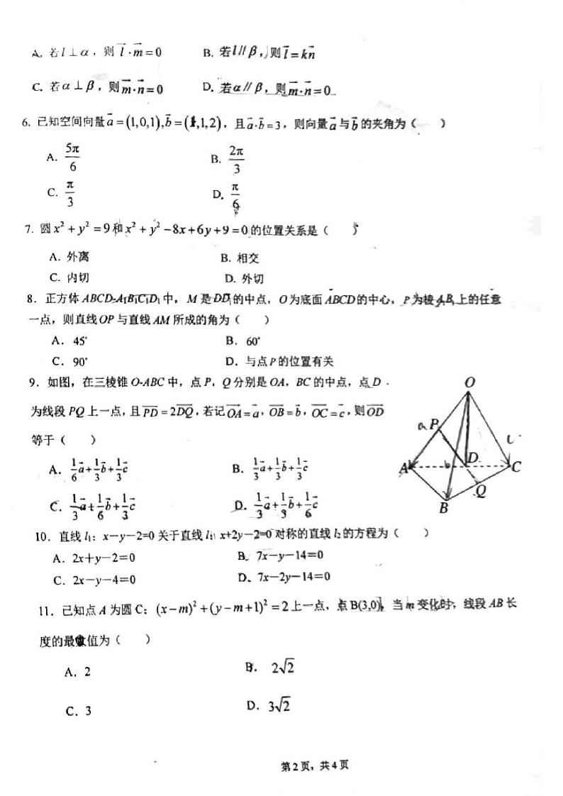 北京十四中 2023-2024 学年度上学期期中检测高二数学 测试试卷02