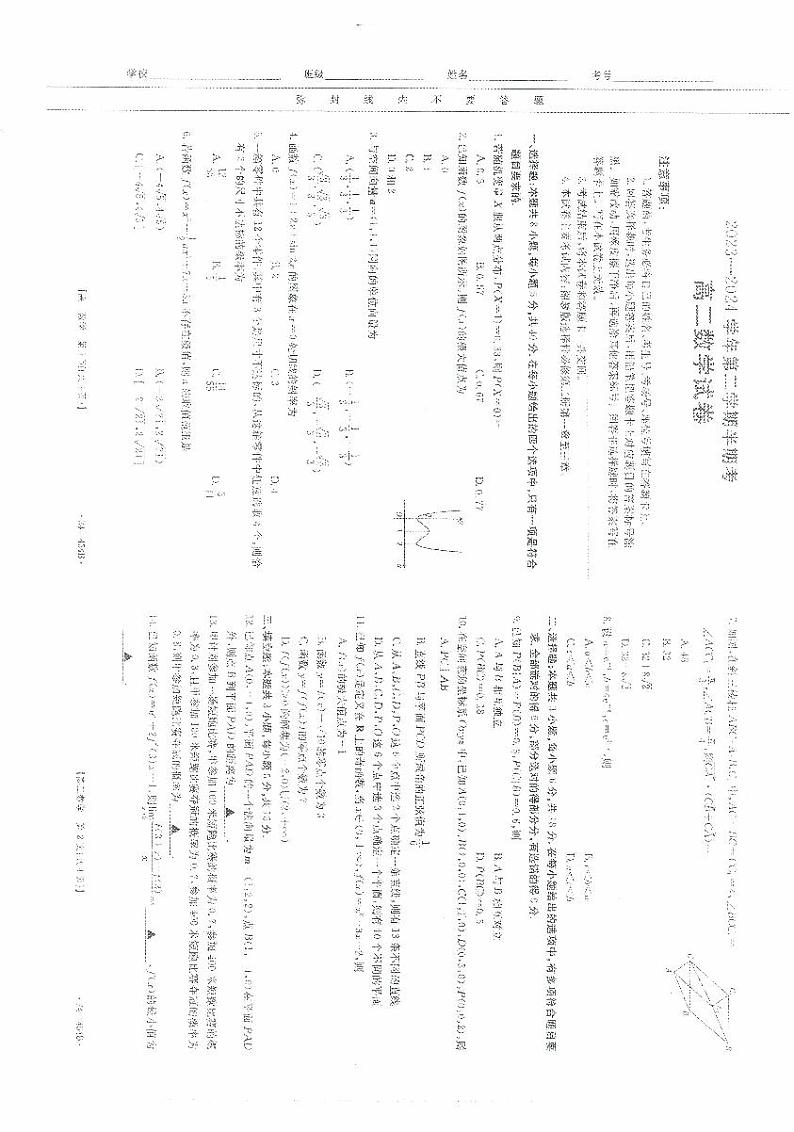 福建省龙岩市非一级达标校2023-2024学年高二下学期4月期中考试数学试题（Word版附答案）01