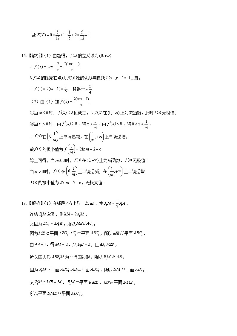 江西省（九省新高考新结构卷）2024年高考押题预测数学试卷03（Word版附答案）02