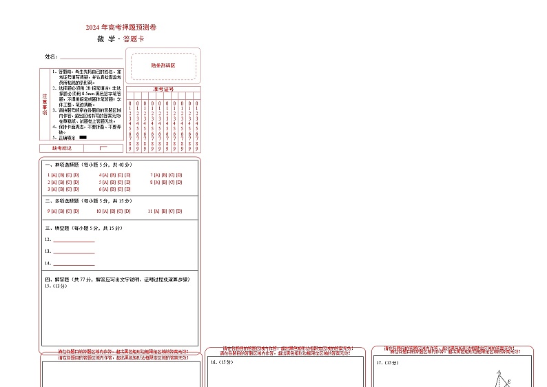 江西省（九省新高考新结构卷）2024年高考押题预测数学试卷03（Word版附答案）01