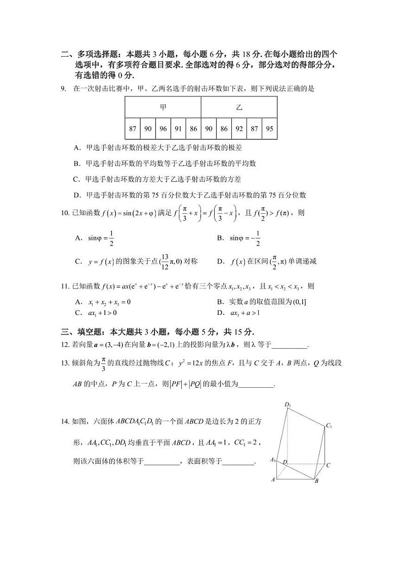 2023～2024 学年福州市高三年级4月份质量检测--数学试题--纯试题4月9日第2页