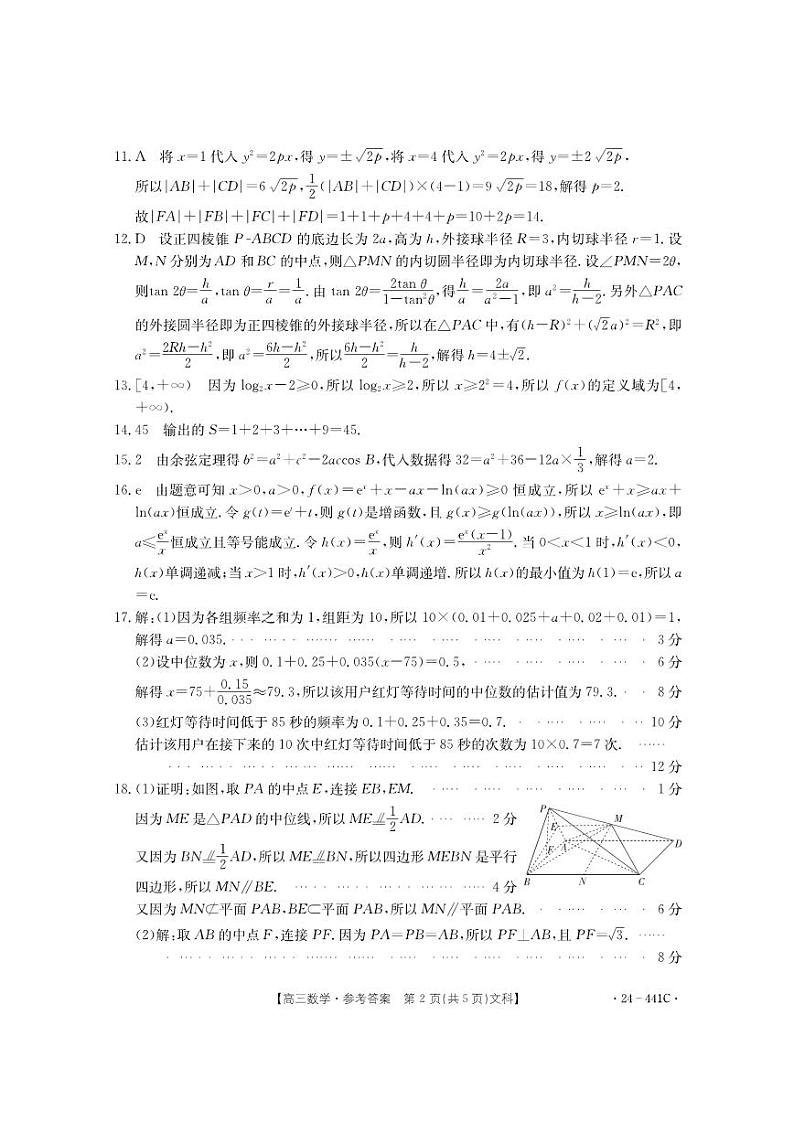 数学文科441C答案第2页