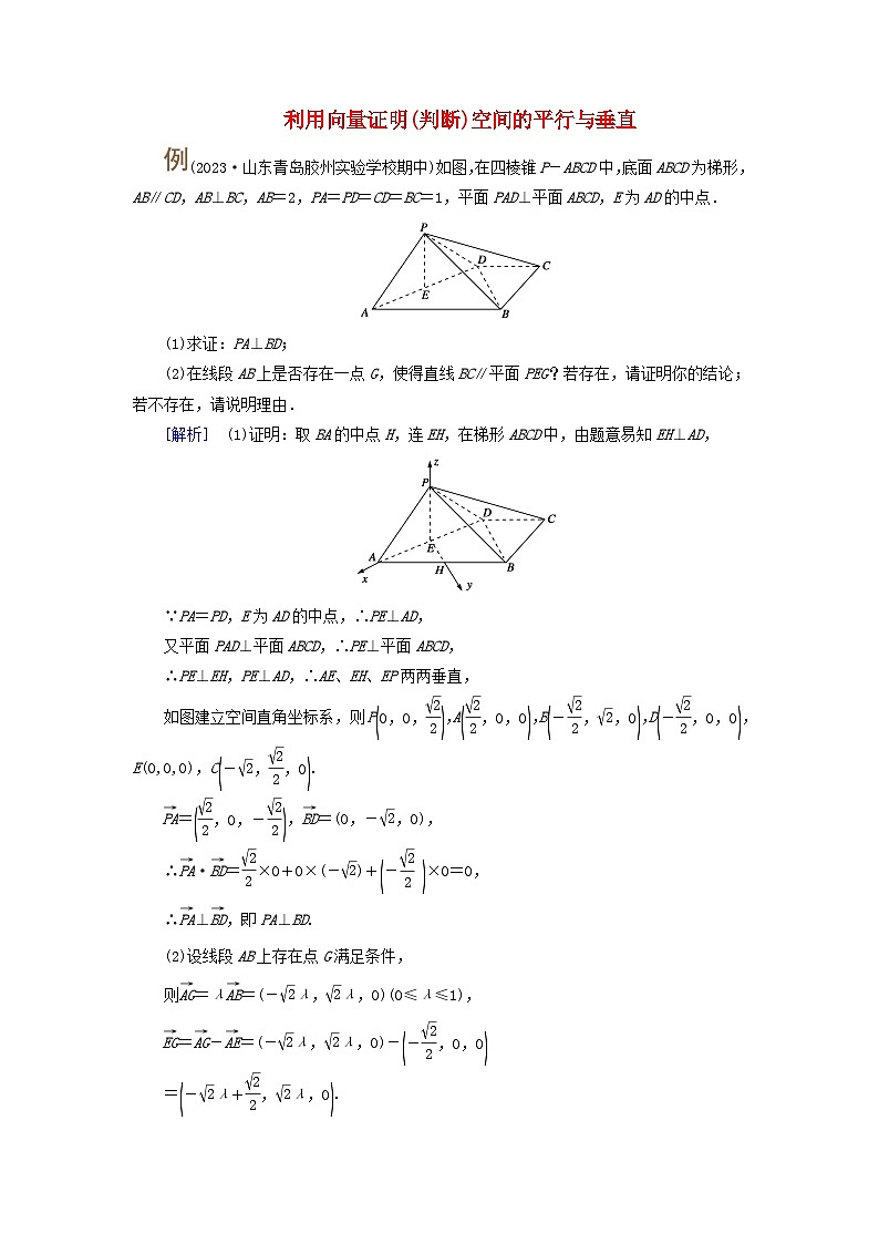 2025版高考数学一轮总复习考点突破训练题第7章立体几何第5讲空间向量及其运算考点4利用向量证明判断空间的平行与垂直第1页