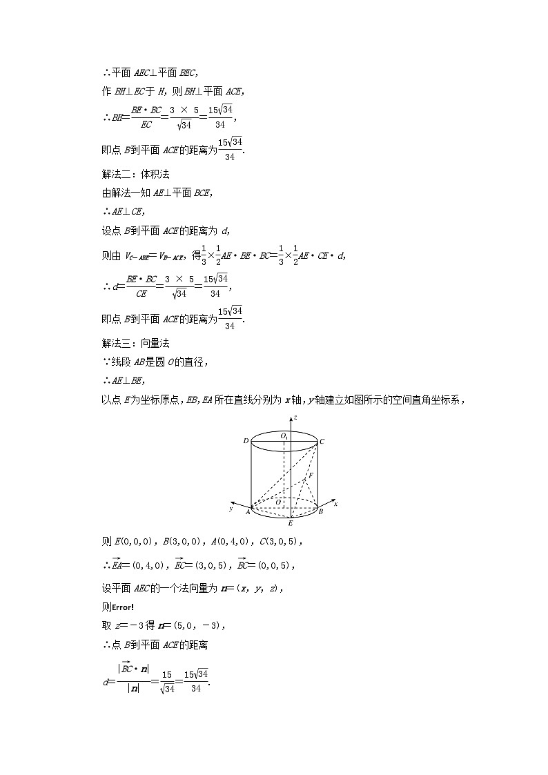 2025版高考数学一轮总复习考点突破训练题第7章立体几何第6讲空间的角与距离第1课时空间的角和距离问题考点1空间的距离02