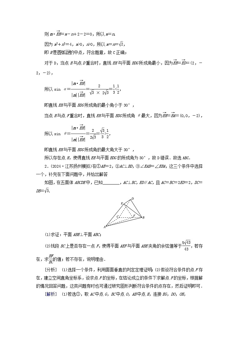 2025版高考数学一轮总复习考点突破训练题第7章立体几何第6讲空间的角与距离第2课时综合问题角度2空间中的探究性问题02