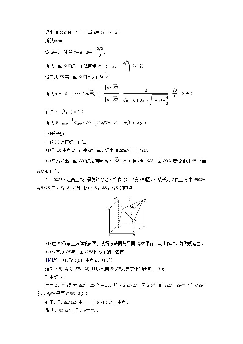 2025版高考数学一轮总复习考点突破训练题第7章立体几何高考大题规范解答__立体几何第2页