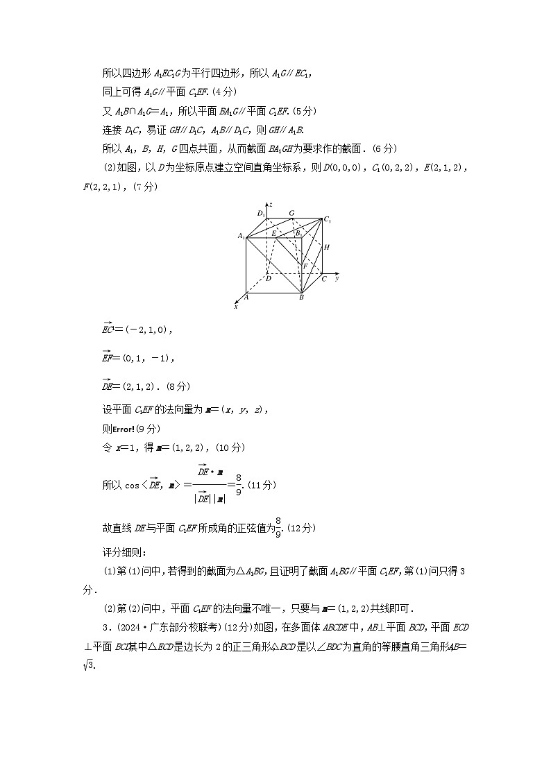 2025版高考数学一轮总复习考点突破训练题第7章立体几何高考大题规范解答__立体几何第3页