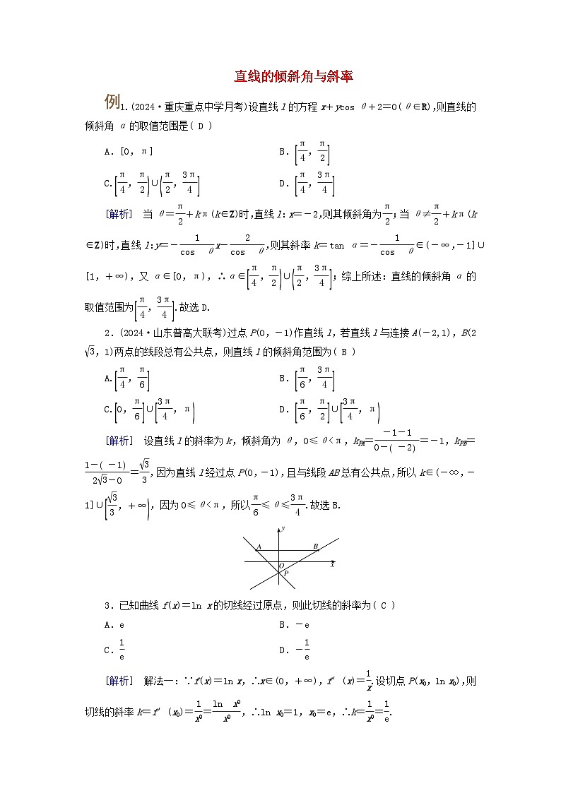 2025版高考数学一轮总复习考点突破训练题第8章平面解析几何第1讲直线的倾斜角斜率与直线的方程考点1直线的倾斜角与斜率第1页