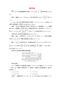 2025版高考数学一轮总复习考点突破训练题第8章平面解析几何第3讲圆的方程直线与圆的位置关系考点4圆的切线