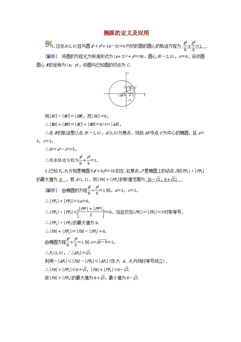 2025版高考数学一轮总复习考点突破训练题第8章平面解析几何第5讲椭圆第1课时考点1椭圆的定义及应用第1页