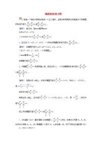 2025版高考数学一轮总复习考点突破训练题第8章平面解析几何第5讲椭圆第1课时考点2椭圆的标准方程