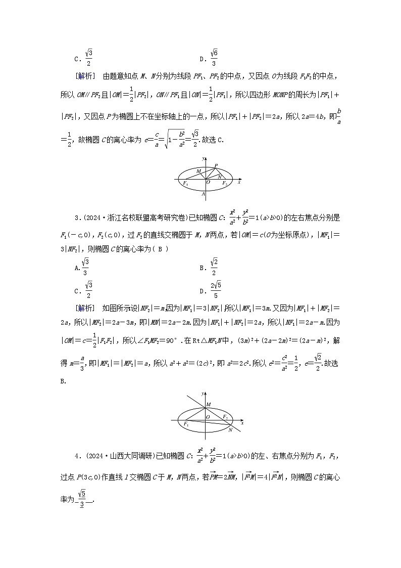 2025版高考数学一轮总复习考点突破训练题第8章平面解析几何第5讲椭圆第1课时考点3椭圆的几何性质第2页