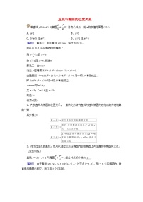 2025版高考数学一轮总复习考点突破训练题第8章平面解析几何第5讲椭圆第2课时考点1直线与椭圆的位置关系