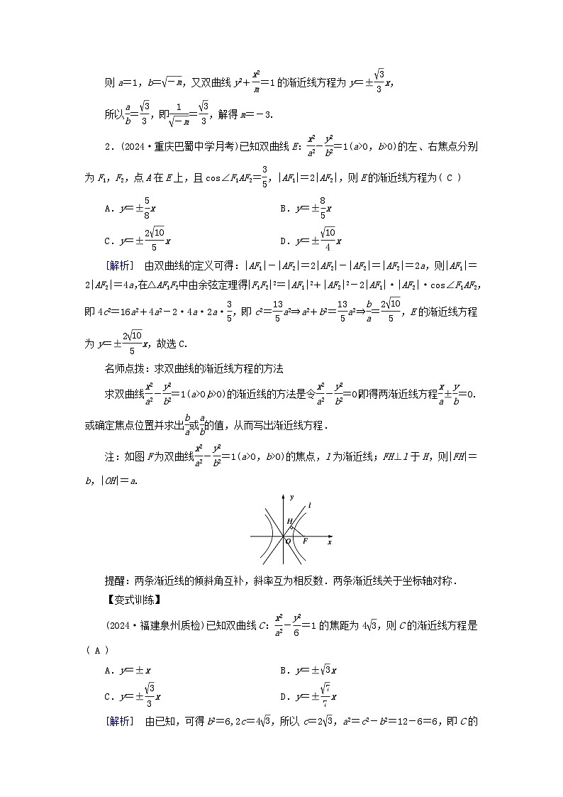 2025版高考数学一轮总复习考点突破训练题第8章平面解析几何第6讲双曲线第1课时考点3双曲线的几何性质第2页