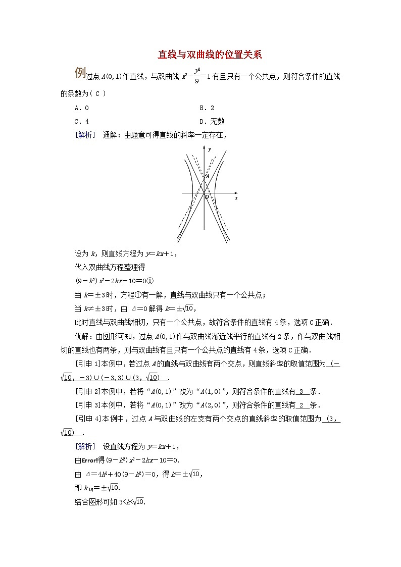 2025版高考数学一轮总复习考点突破训练题第8章平面解析几何第6讲双曲线第2课时考点1直线与双曲线的位置关系第1页