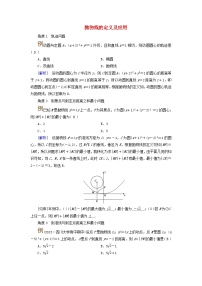 2025版高考数学一轮总复习考点突破训练题第8章平面解析几何第7讲抛物线考点1抛物线的定义及应用