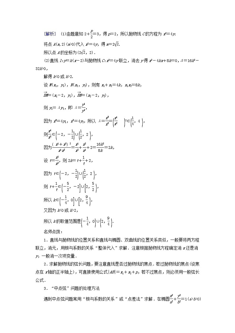 2025版高考数学一轮总复习考点突破训练题第8章平面解析几何第7讲抛物线考点4直线与抛物线的综合问题第2页