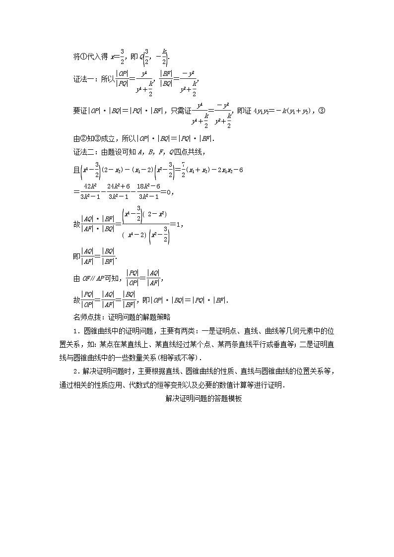 2025版高考数学一轮总复习考点突破训练题第8章平面解析几何第8讲圆锥曲线__求值证明问题考点2证明问题第2页