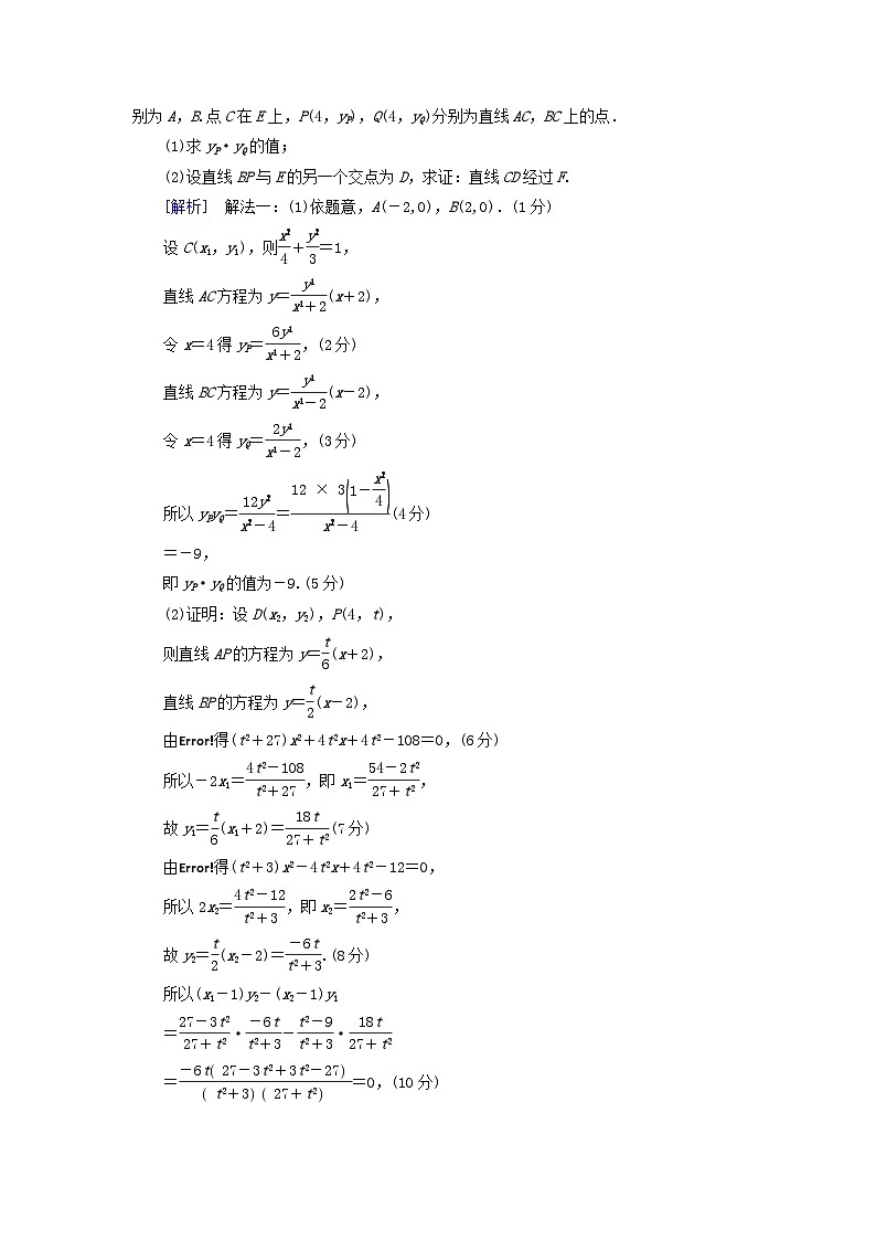 2025版高考数学一轮总复习考点突破训练题第8章平面解析几何高考大题规范解答__解析几何第2页