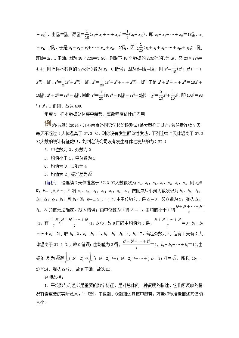 2025版高考数学一轮总复习考点突破训练题第9章统计成对数据的统计分析第1讲随机抽样用样本估计总体考点3总体集中趋势离散程度的估计第2页