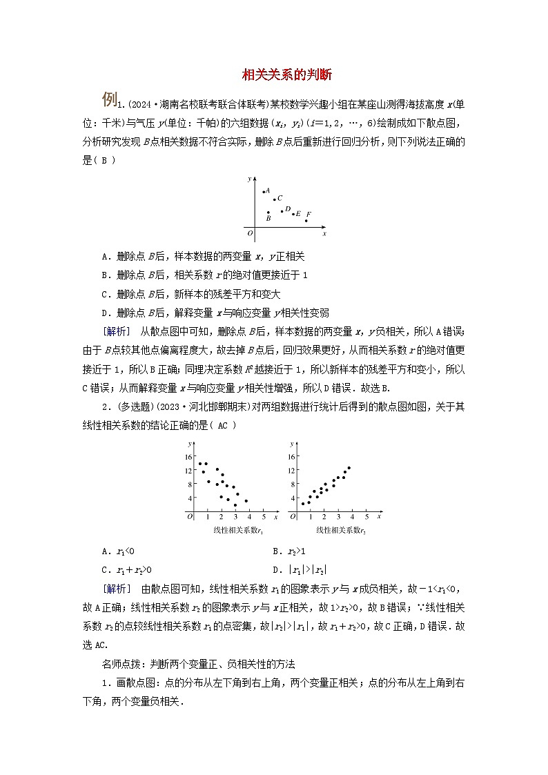 2025版高考数学一轮总复习考点突破训练题第9章统计成对数据的统计分析第2讲成对数据的统计分析考点1相关关系的判断第1页