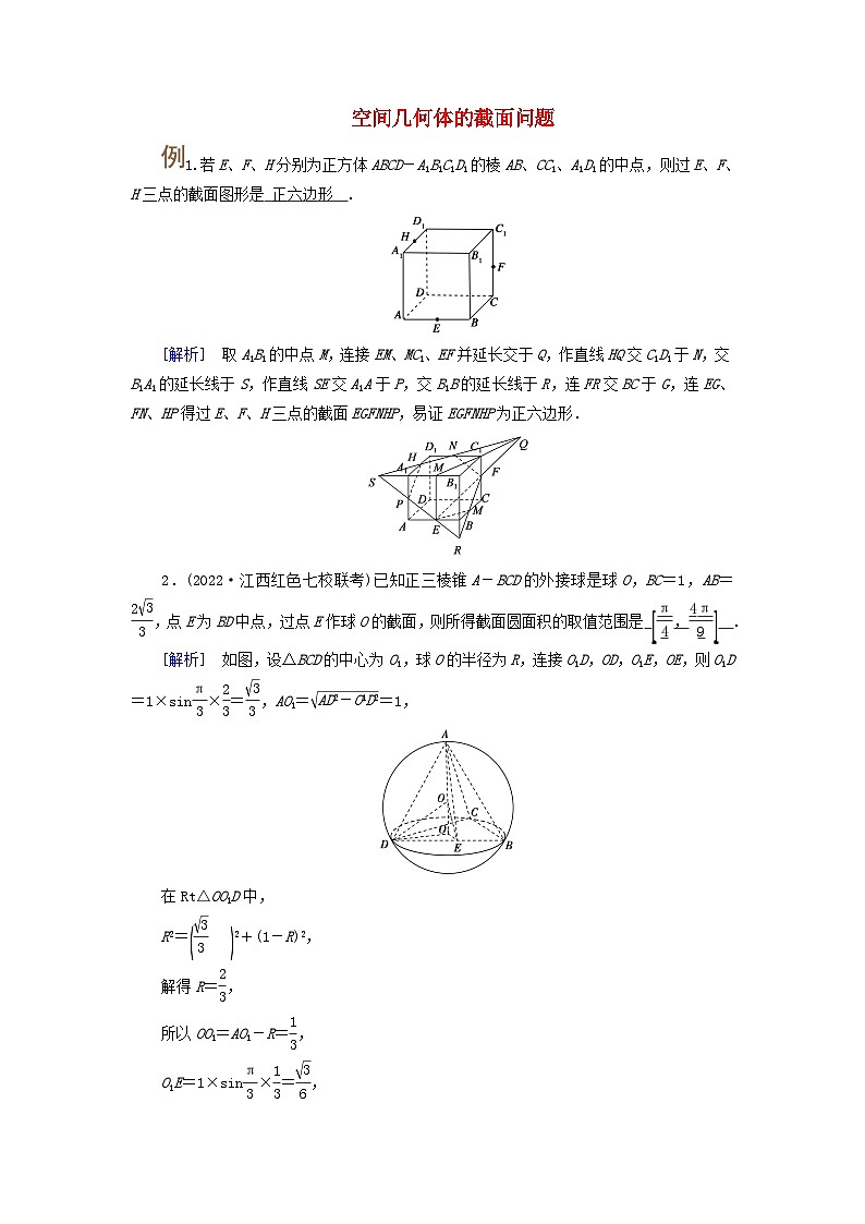 2025版高考数学一轮总复习素养提升训练题第7章立体几何第2讲空间点直线平面之间的位置关系第1页