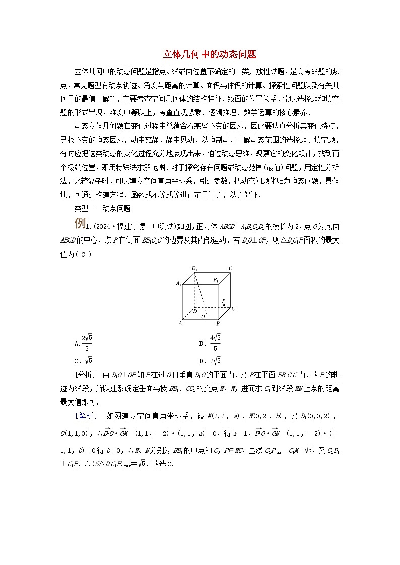 2025版高考数学一轮总复习素养提升训练题第7章立体几何第6讲空间的角与距离第1课时空间的角和距离问题第1页
